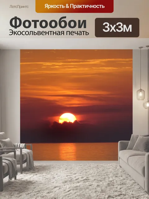 Фотообои Закат