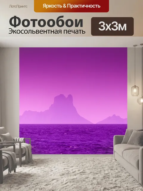 Фотообои Фиолетовый остров силуэт