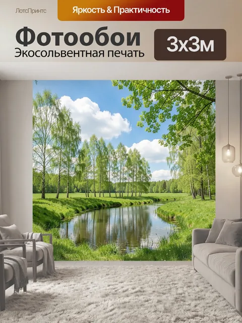 Фотообои Весенний лесной пейзаж с рекой