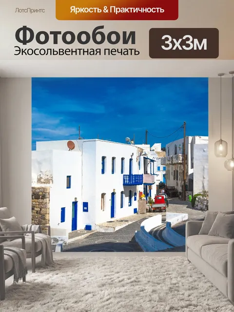 Фотообои Нисирос