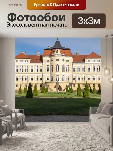 Фотообои Дворец