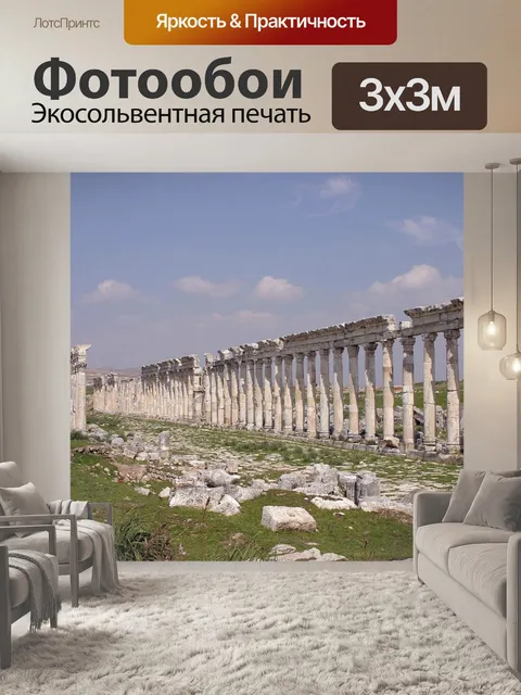 Фотообои Афамия