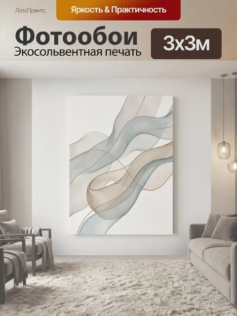 Фотообои Абстрактные ленты в нейтральных тонах