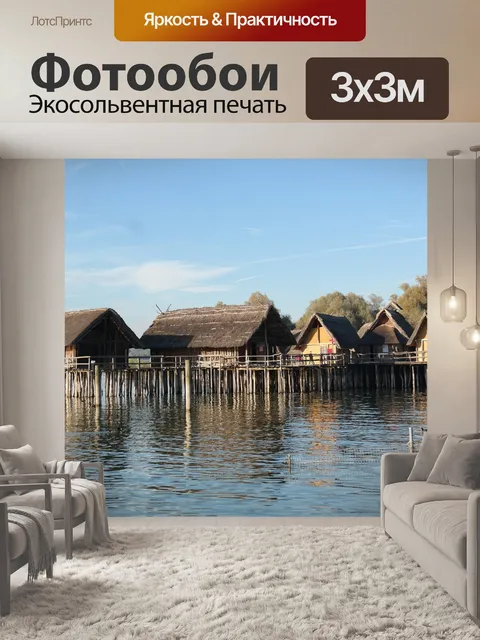 Фотообои Сваях дома