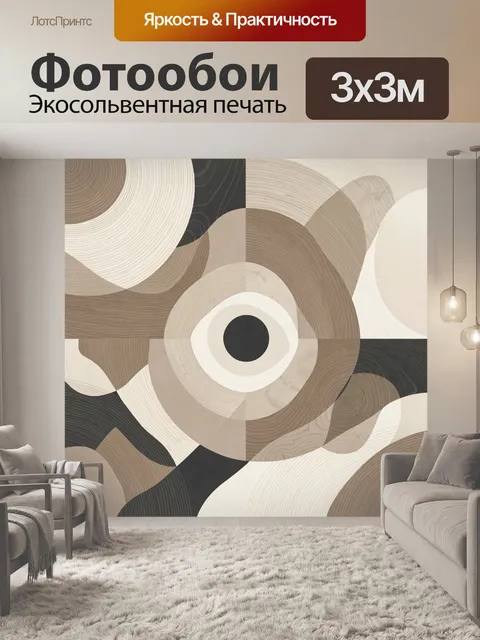 Фотообои Абстрактные круги в природной гамме