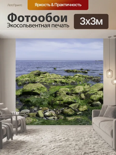 Фотообои Запах