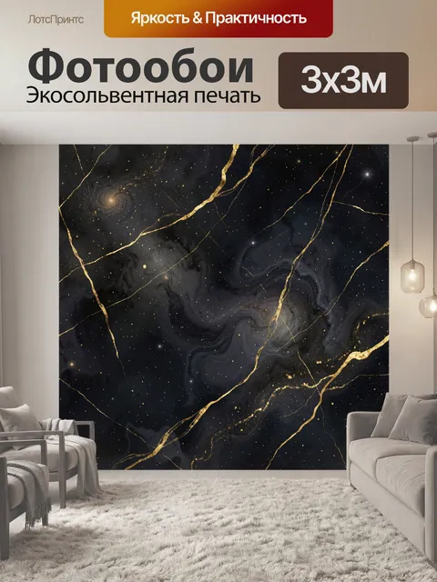 Фотообои Ночной мрамор с золотыми прожилками