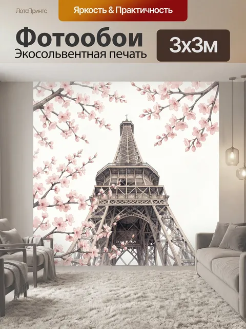 Фотообои Эйфелева башня и цветущая сакура