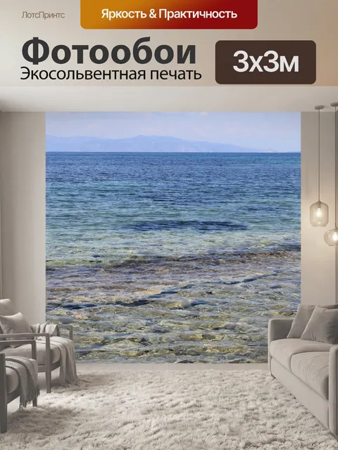 Фотообои Море