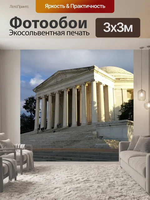 Фотообои Округ колумбия