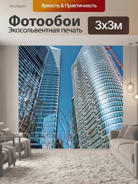 Фотообои Небоскреб