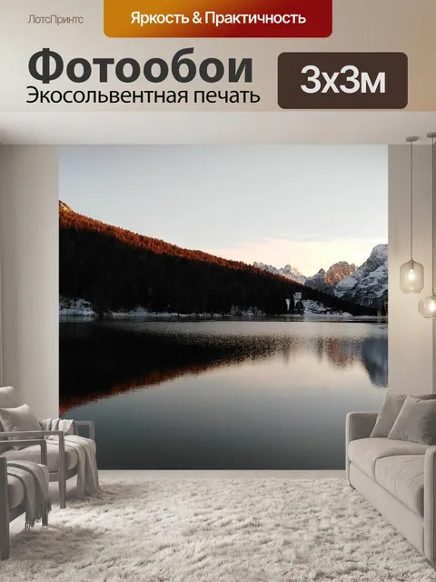 Фотообои Озеро