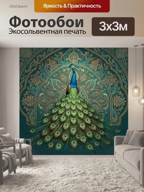 Фотообои Павлин на восточном орнаменте