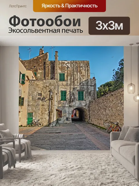 Фотообои Albenga стены