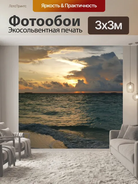 Фотообои Закаты