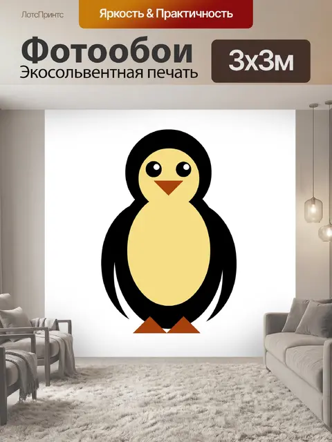 Фотообои Пингвин