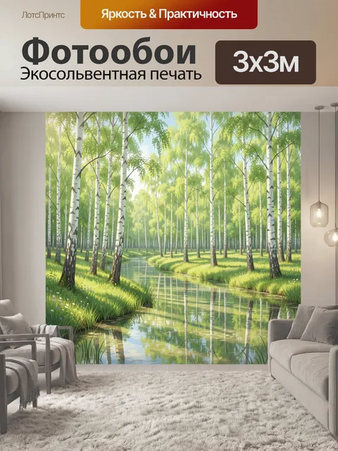 Фотообои Березовая роща у тихой реки
