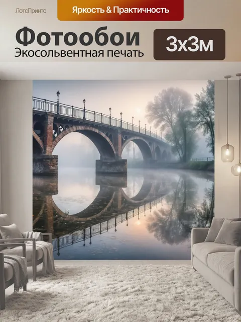 Фотообои город в стиле мозаика, утренний туман над рекой и отражения старых мостов