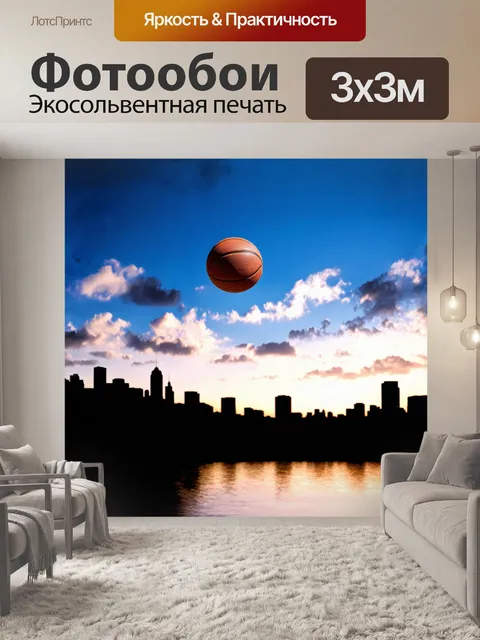 Фотообои **баскетбольный мяч, парящий в воздухе на фоне градиентного неба с пушистыми облаками и силуэтом городского…
