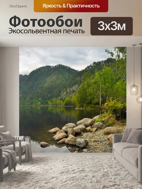 Фотообои Живописное место на берегу реки