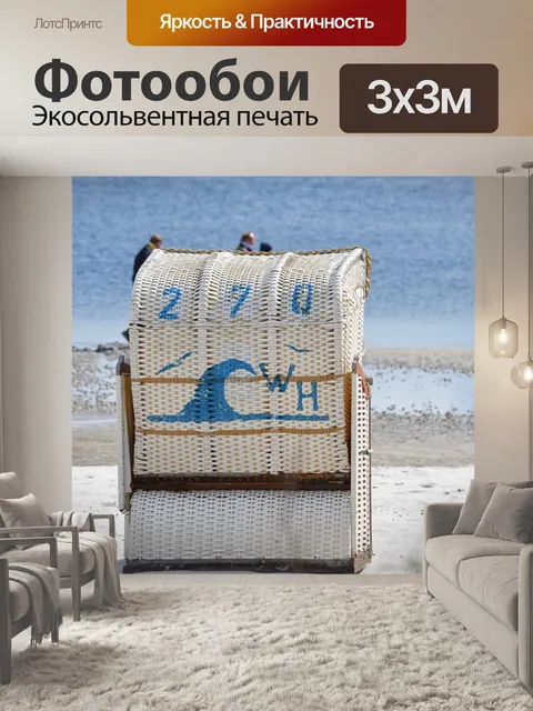Фотообои Шезлонг