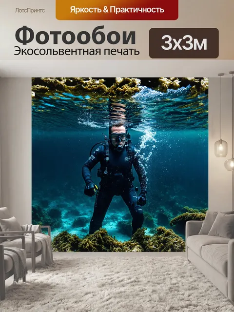 Фотообои подводный мир, окутанный мраком и таинственностью, представляет собой идеальную сцену для боевого…