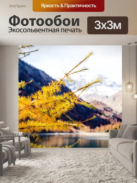 Фотообои Озеро