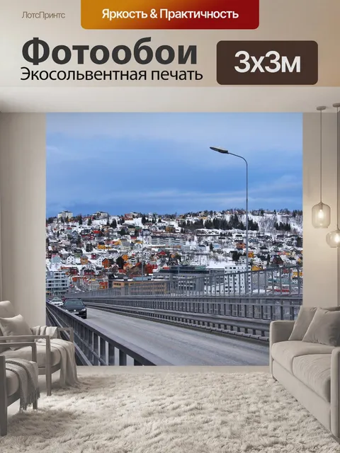 Фотообои Мост тромсе