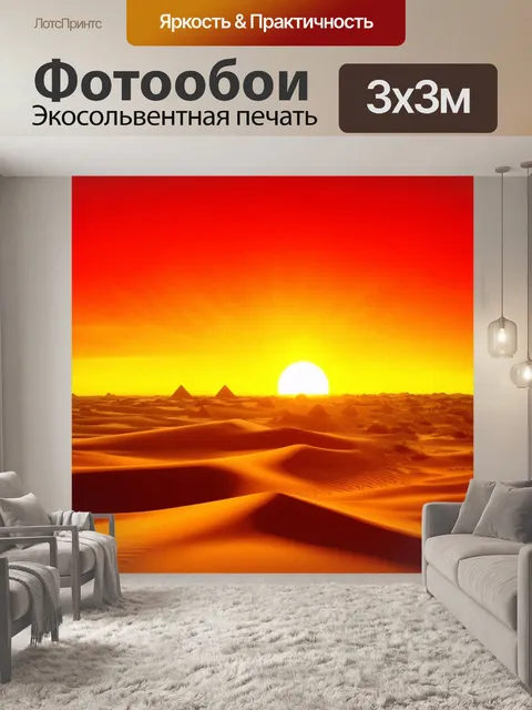 Фотообои египет в стиле абстракции, градиенты красного и желтого, напоминающие пекло пустыни и пылающее солнце