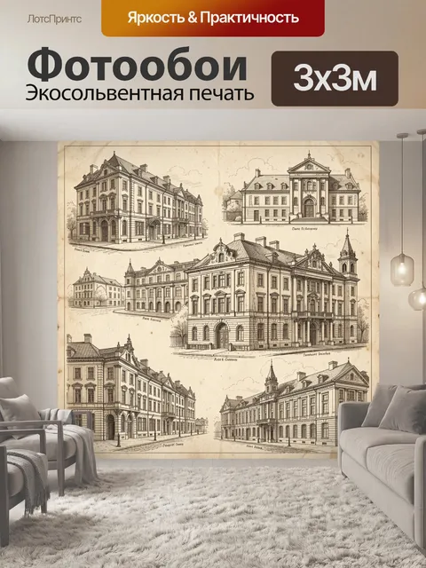 Фотообои Коллаж старинных особняков