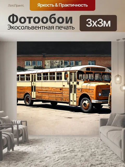 Фотообои детальная, реалистичная иллюстрация старого автобуса с деревянными сиденьями и потертой краской в стиле…