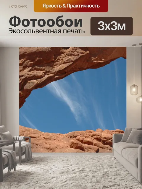 Фотообои Камень