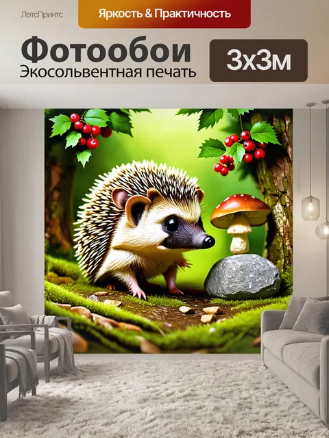 Фотообои еж с игривым выражением, прячущийся за камушком в лесу, окруженный яркими ягодами и грибами