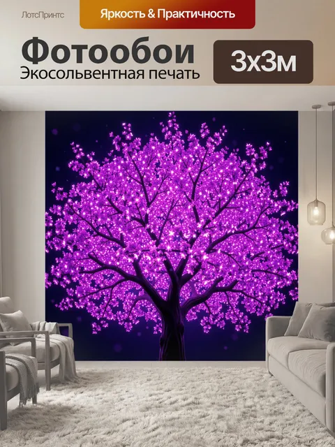 Фотообои Светящееся дерево в фиолетовых тонах