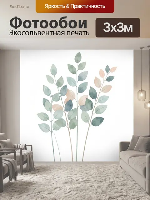 Фотообои Акварельные ветви с листьями