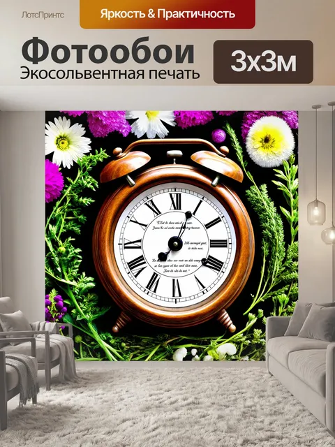 Фотообои изобразите старинные часы, окруженные травами и цветами