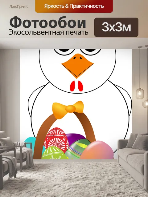Фотообои Пасхальный