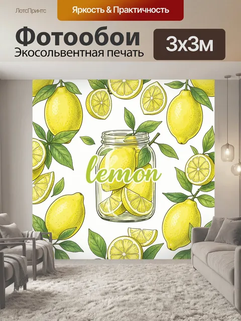 Фотообои Лимоны, зелёные листья и банка