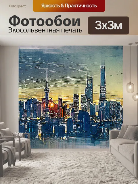 Фотообои Город