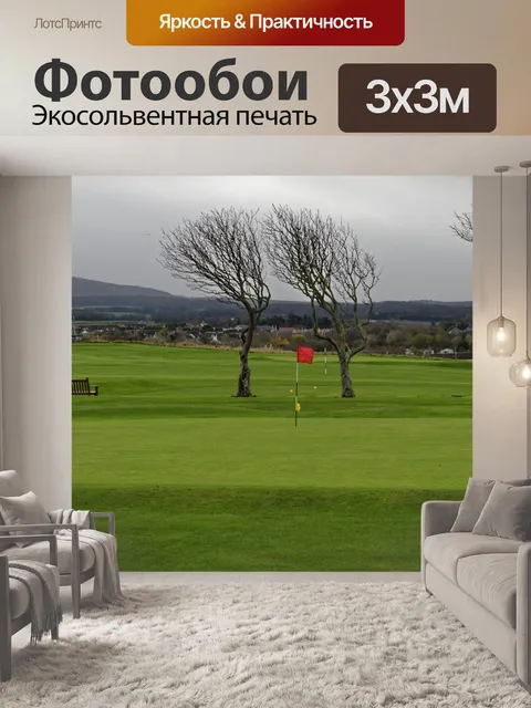 Фотообои Поле для гольфа Пейзаж