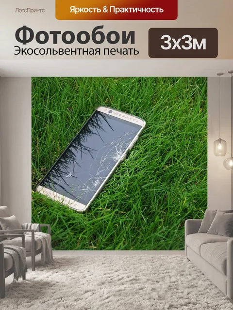 Фотообои Мобильный