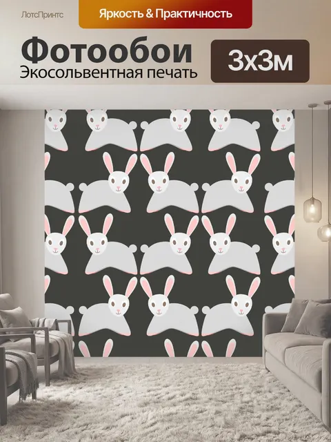 Фотообои Кролик обои Бесшовные