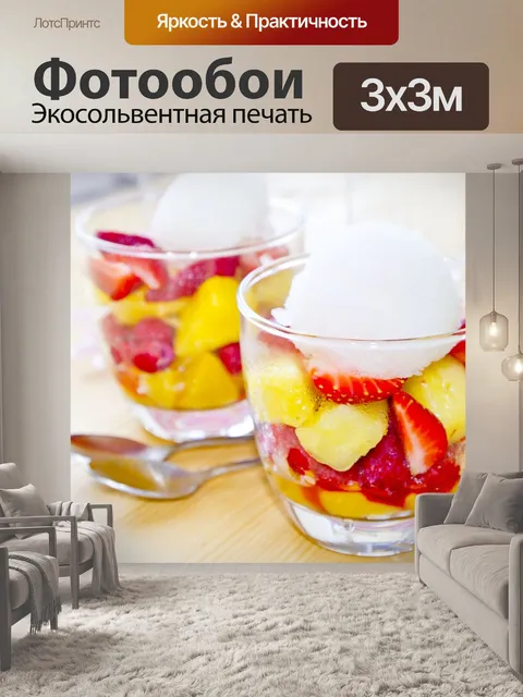 Фотообои Фруктовый лед