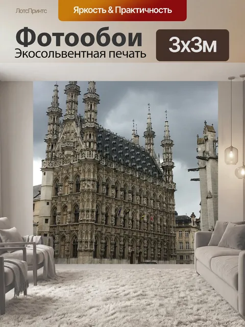 Фотообои Бельгия
