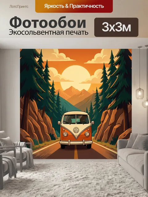 Фотообои Ретро фургон на горной дороге