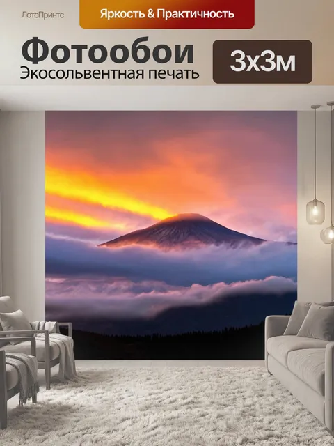 Фотообои гора, окутанная густыми облаками, с яркими закатами на фоне