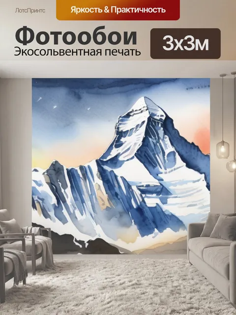 Фотообои горы эверест