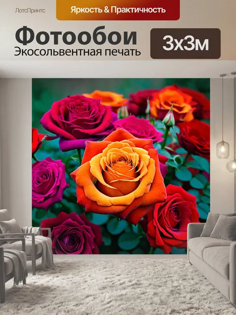 Фотообои розы в стиле тонализм, сочетание цветов с несколькими оттенками одного тона для глубины