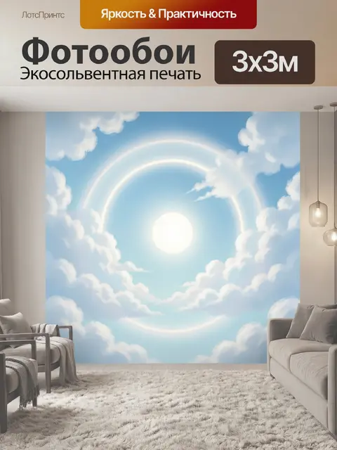 Фотообои Солнце в облачном небе