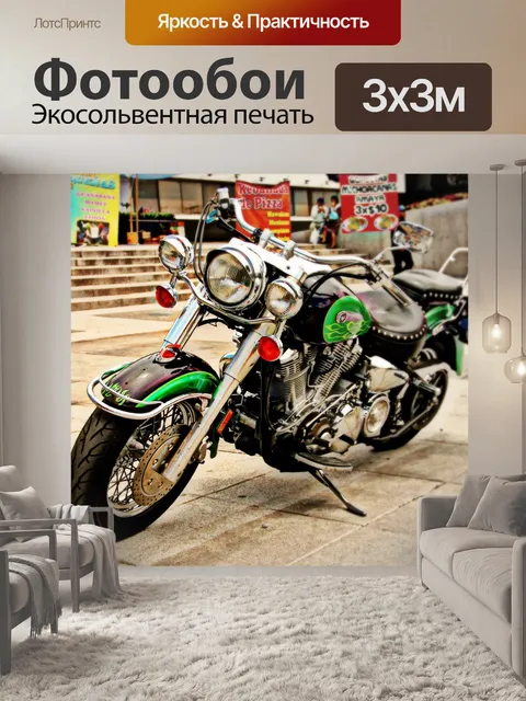 Фотообои Мотоцикл